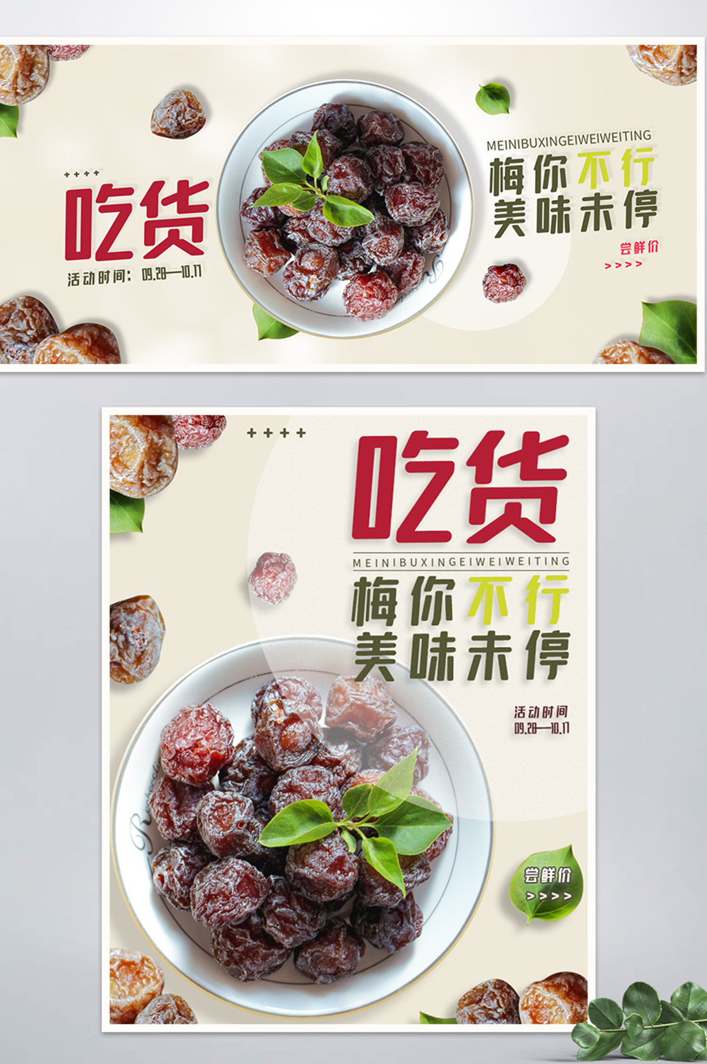 吃货节食品零食话梅干果banner海报