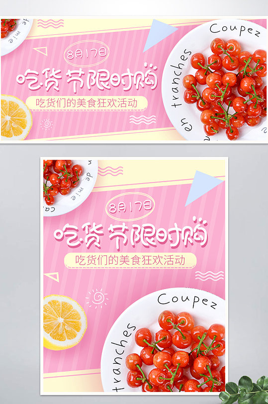 吃货节海报banner美食品水果生鲜柠檬