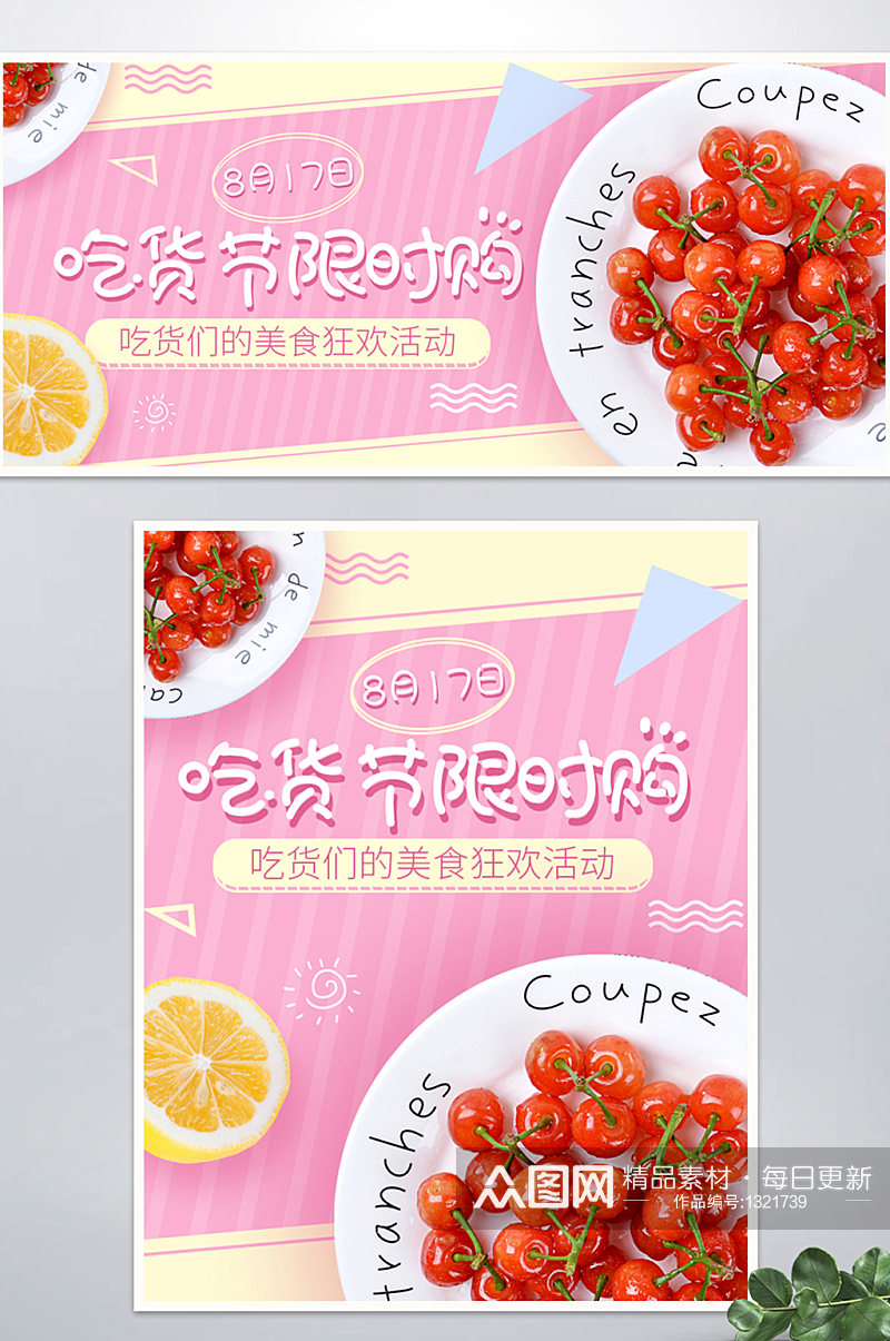 吃货节海报banner美食品水果生鲜柠檬素材