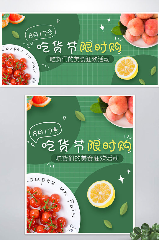 吃货节海报banner美食品水果生鲜柠檬