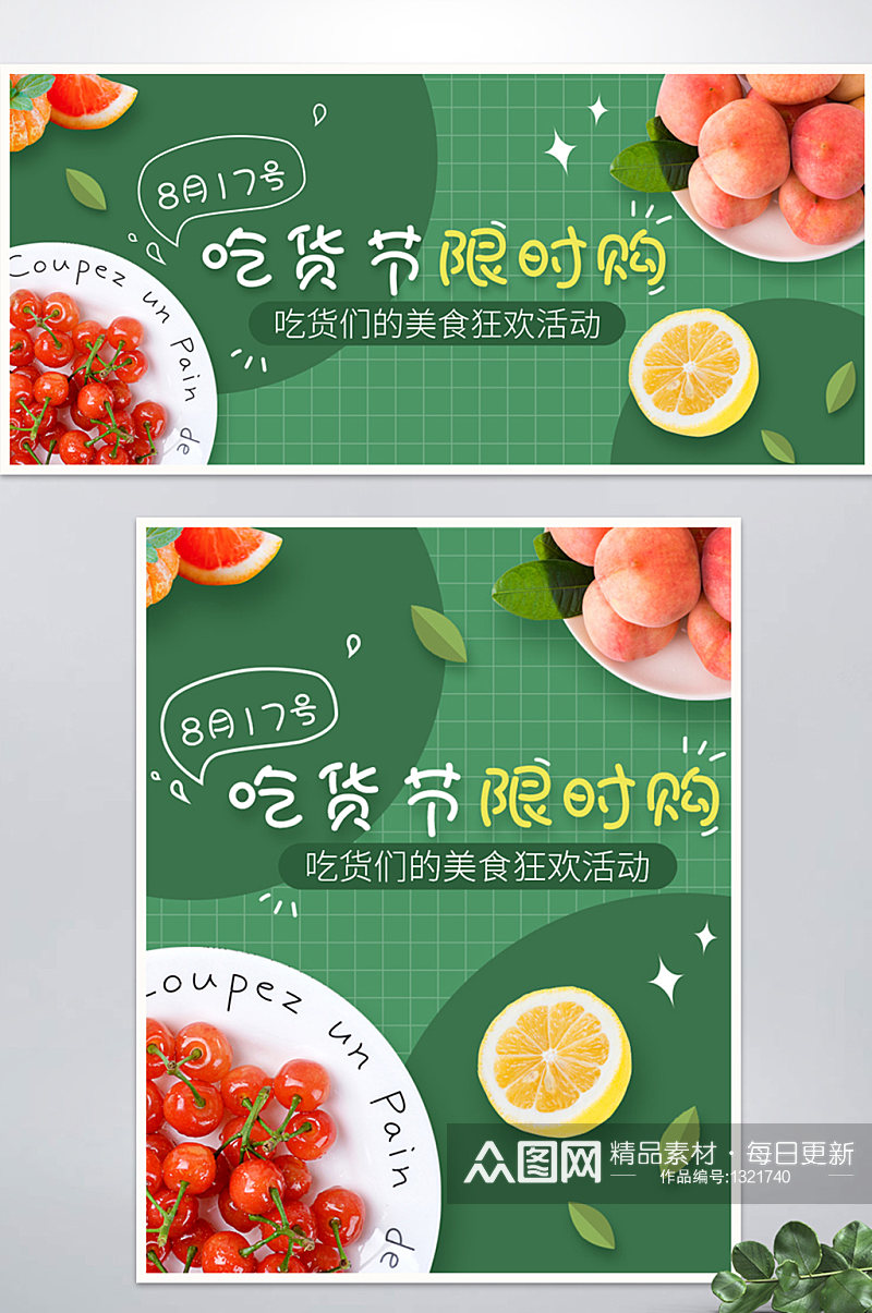 吃货节海报banner美食品水果生鲜柠檬素材