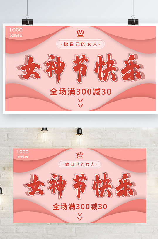 38女神节节日海报展板