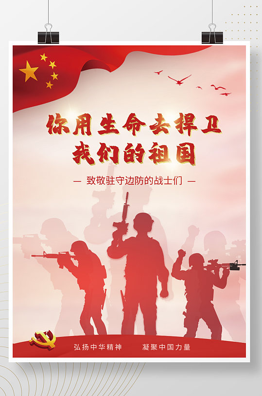 红色战士致敬英雄红旗海报