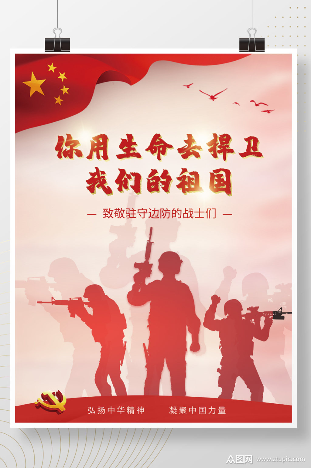 红色战士致敬英雄红旗海报素材