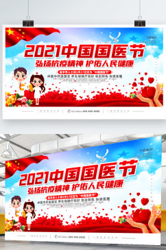 党建风中国国医节宣传展板