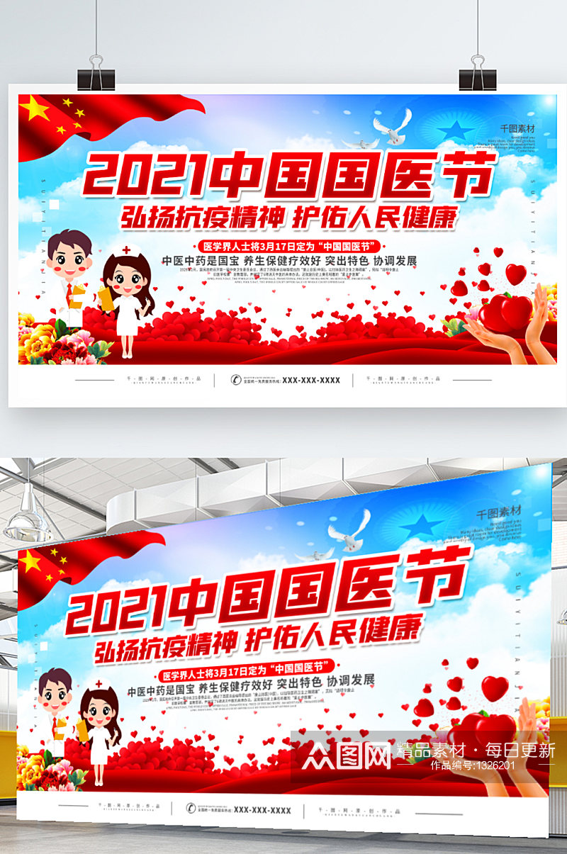 党建风中国国医节宣传展板素材