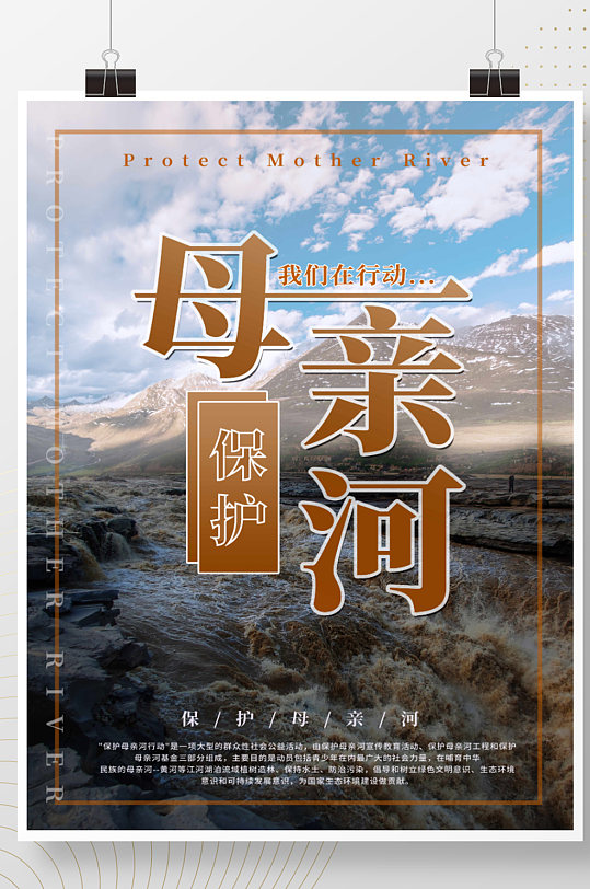 保护母亲河日保护黄河
