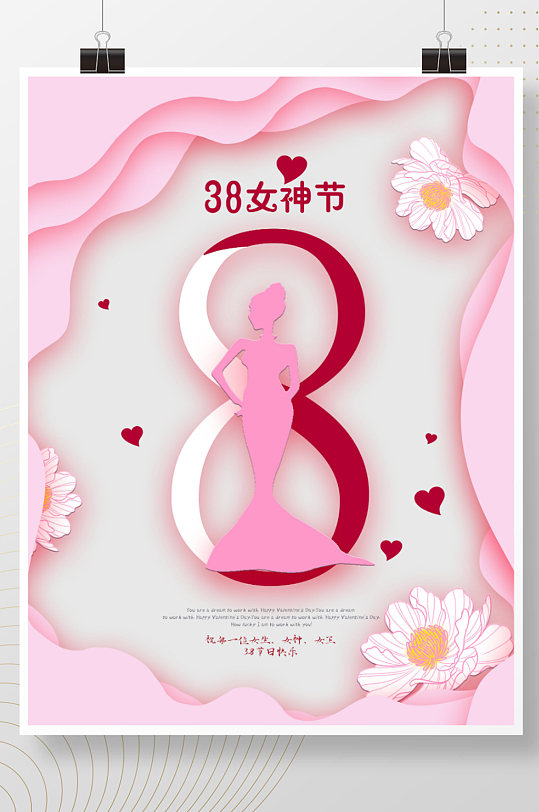 简约风粉色浪漫38女神节祝福海报