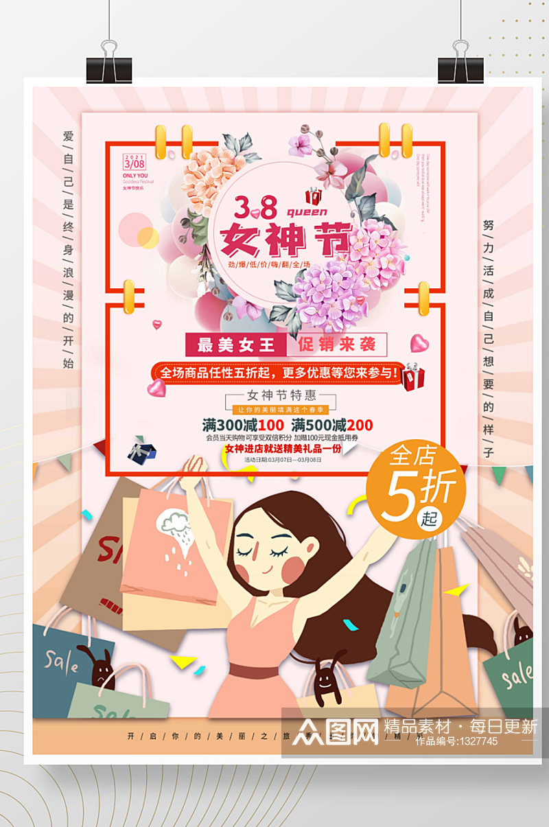 粉色浪漫三八妇女节女神节商场促销海报素材