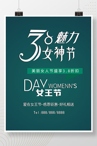 绿色38妇女节日海报