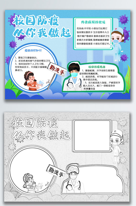 校园疫情防控手抄报-众图网