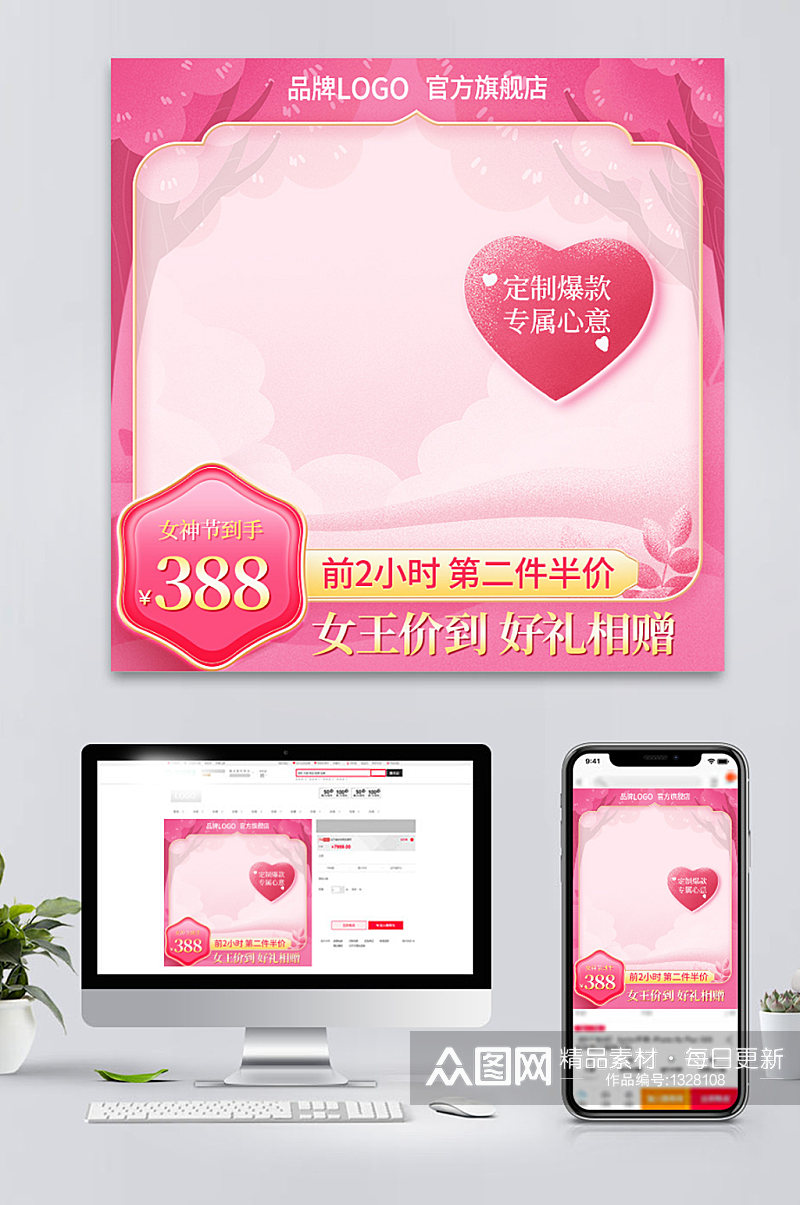 情人节38女神节亲子节粉色促销活动主图素材