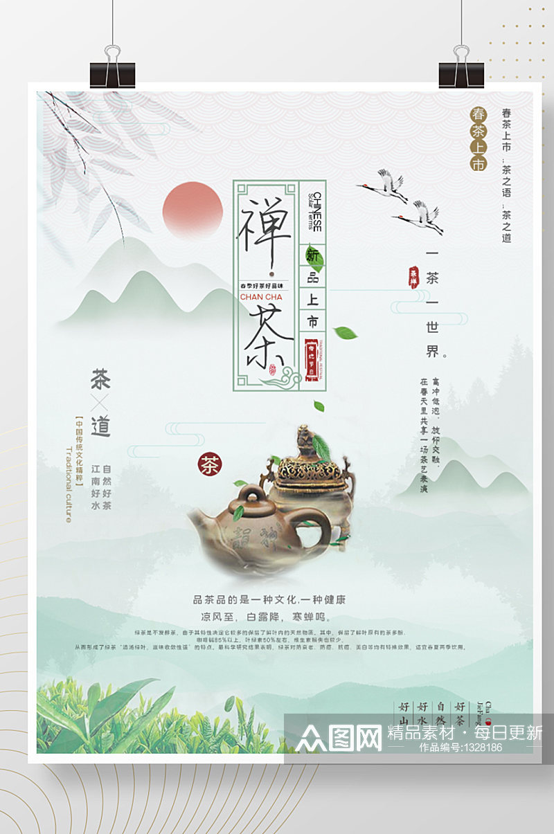 小清新简约禅意茶文化海报素材