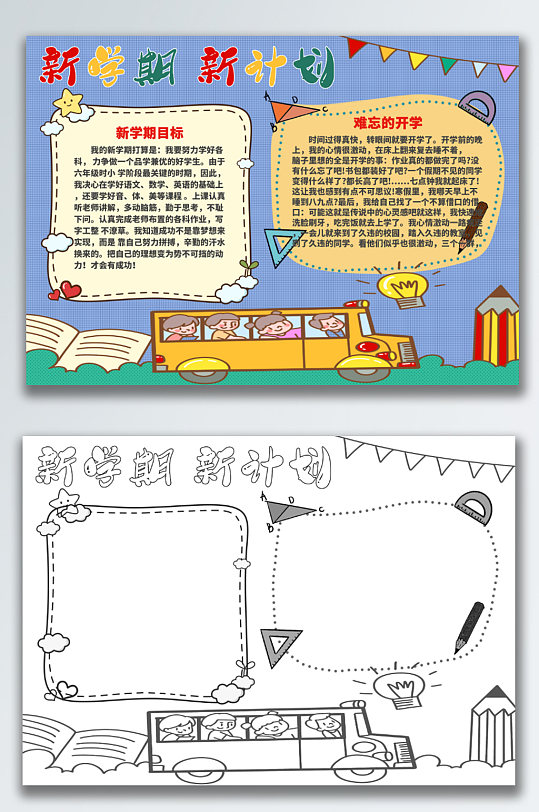 2021新学期新计划手抄报-众图网