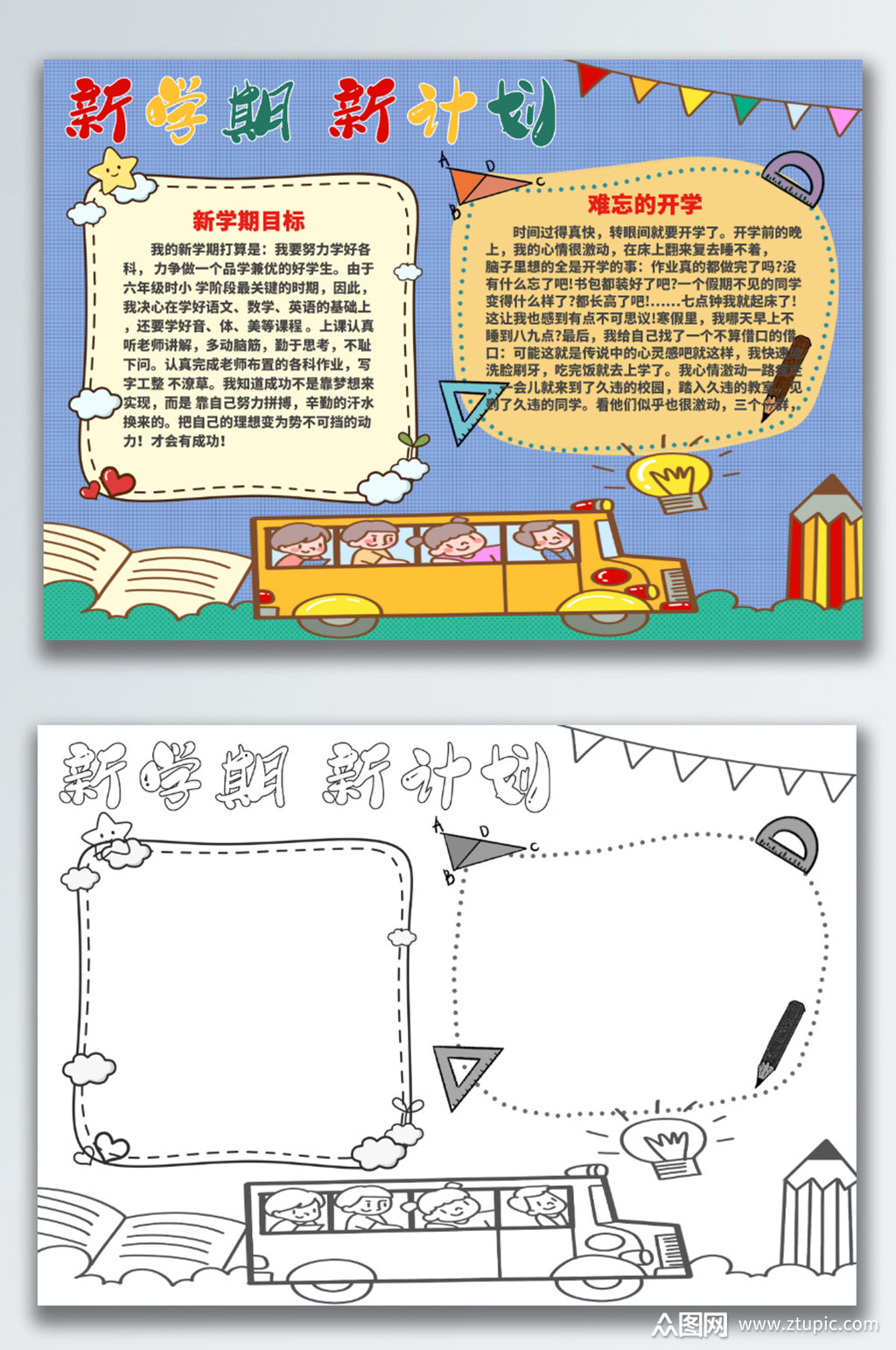 2021新学期新计划手抄报