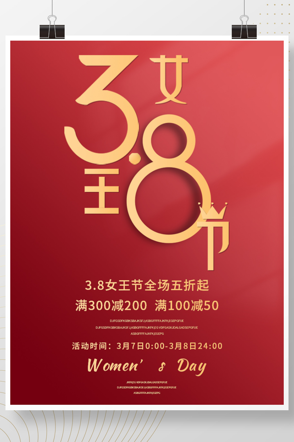 原创红色留白38妇女节女神节女王节海报素材