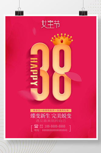 简约38三八妇女节女王节海报美妆促销海报