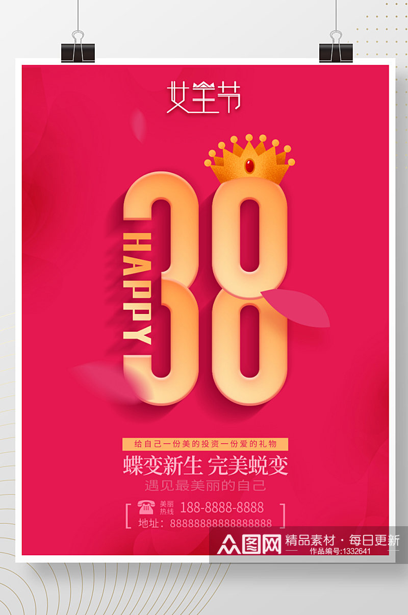 简约38三八妇女节女王节海报美妆促销海报素材