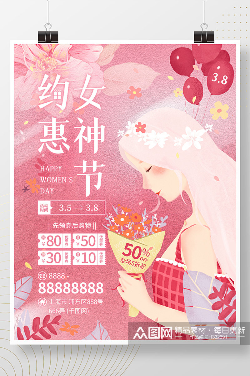38妇女节三八女神节女王节粉色促销海报素材