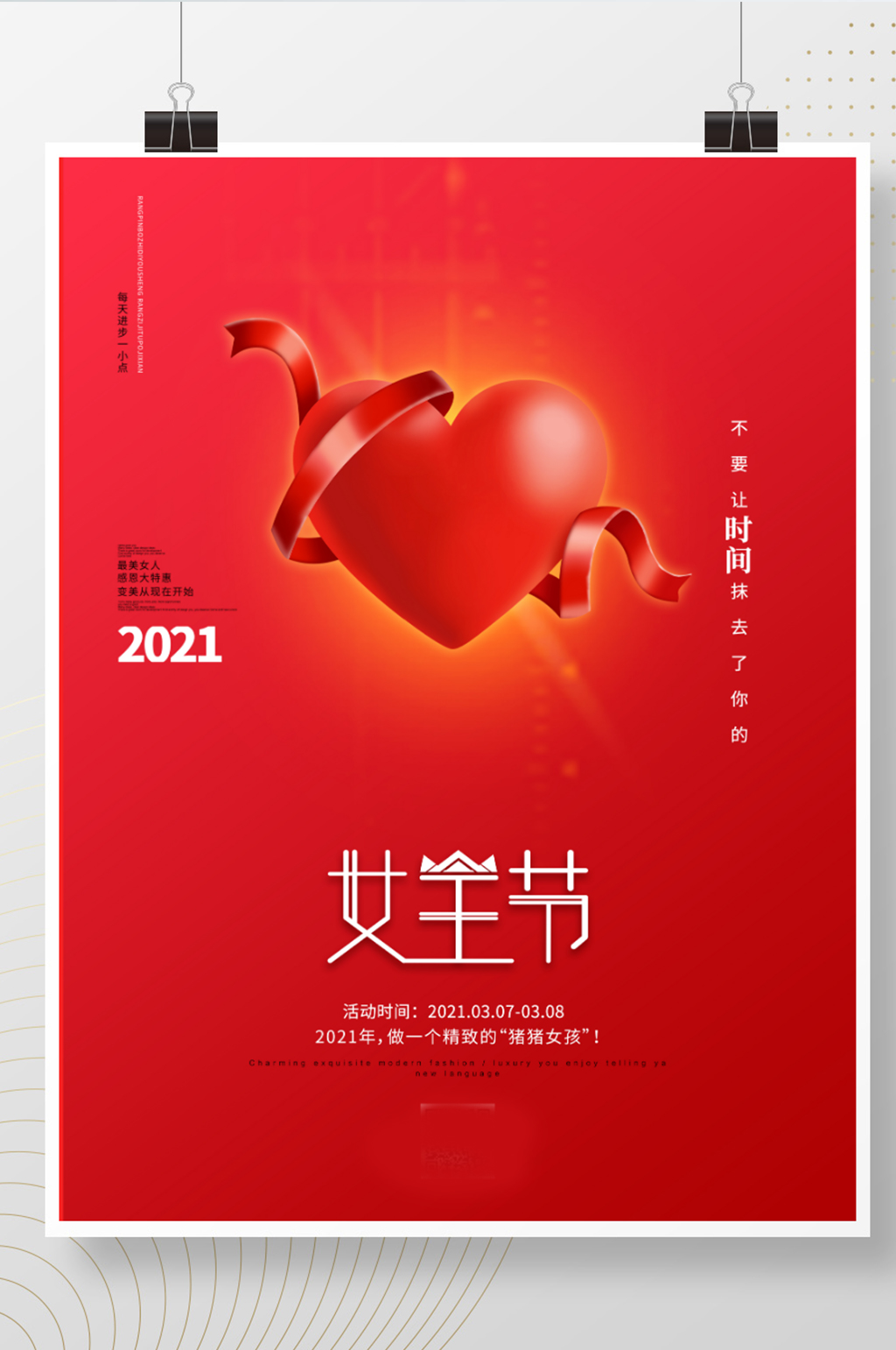 简约38三八妇女节女王节活动祝福海报背景素材