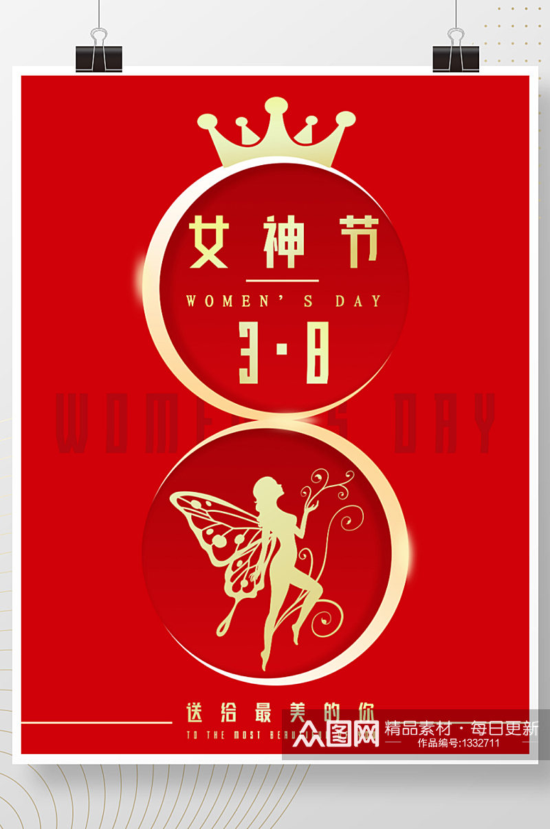 38女神节三八妇女节红色简约大气宣传海报素材