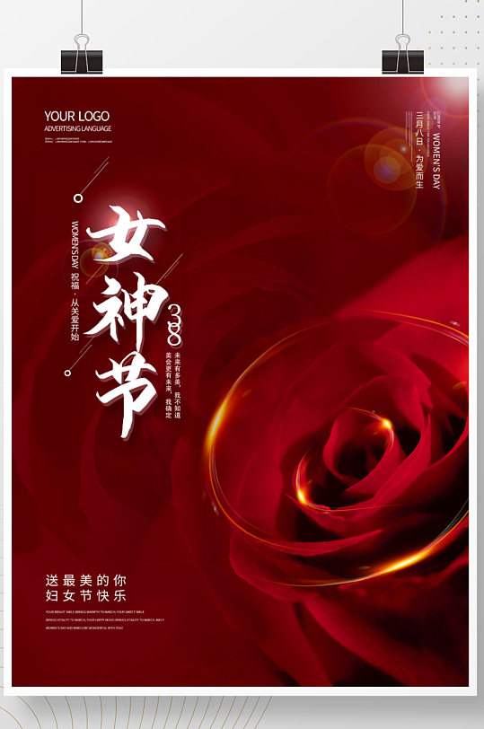 女神节38妇女节女王节玫瑰花海报