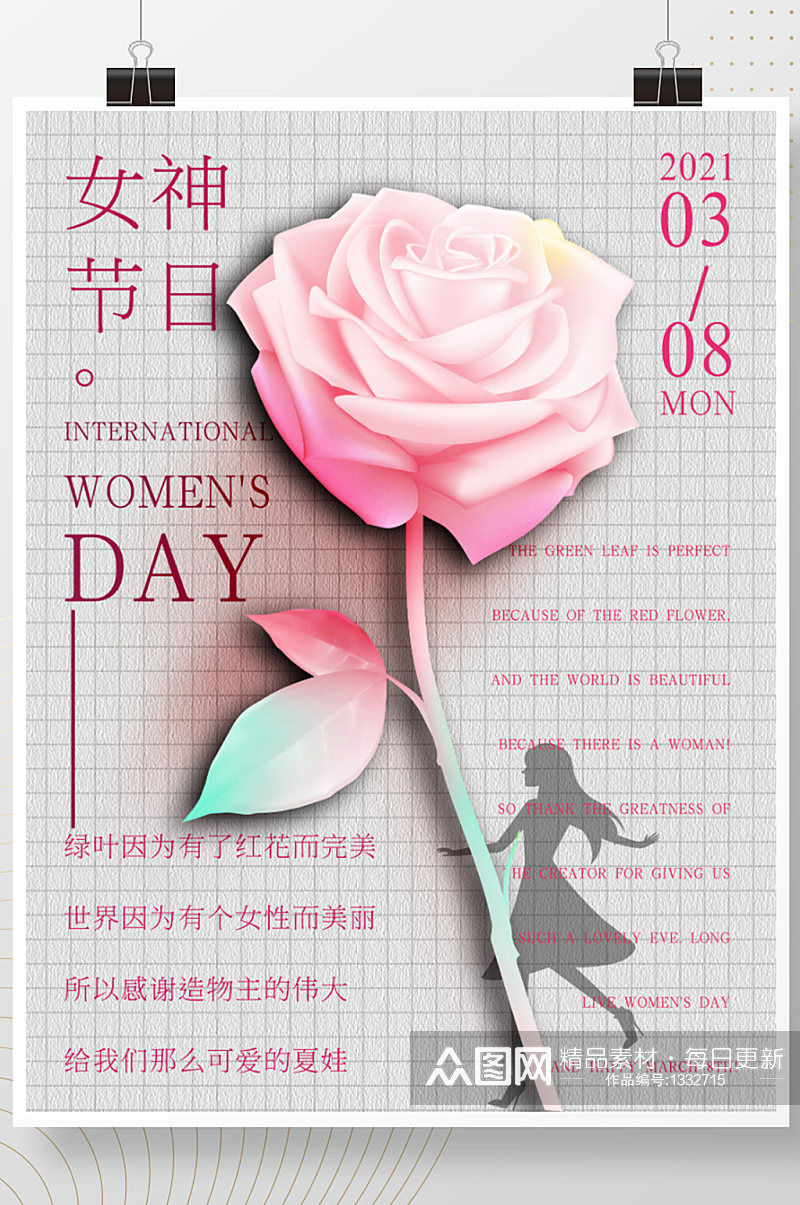 简约女孩女神节玫瑰浪漫纸张38妇女节祝福素材