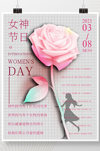 简约女孩女神节玫瑰浪漫纸张38妇女节祝福