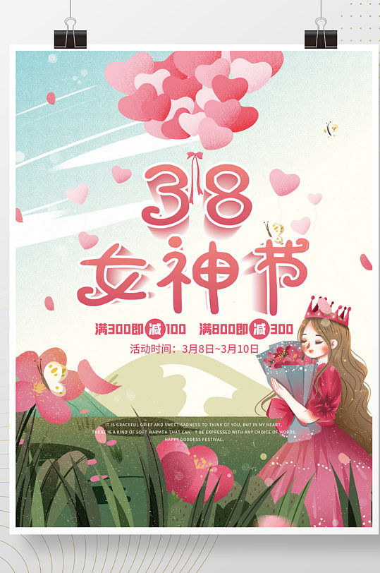 三八女神节女王节妇女节动态海报