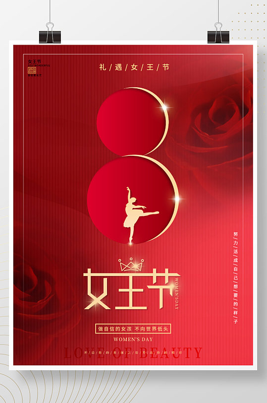 38妇女节红色简约女神女王节海报