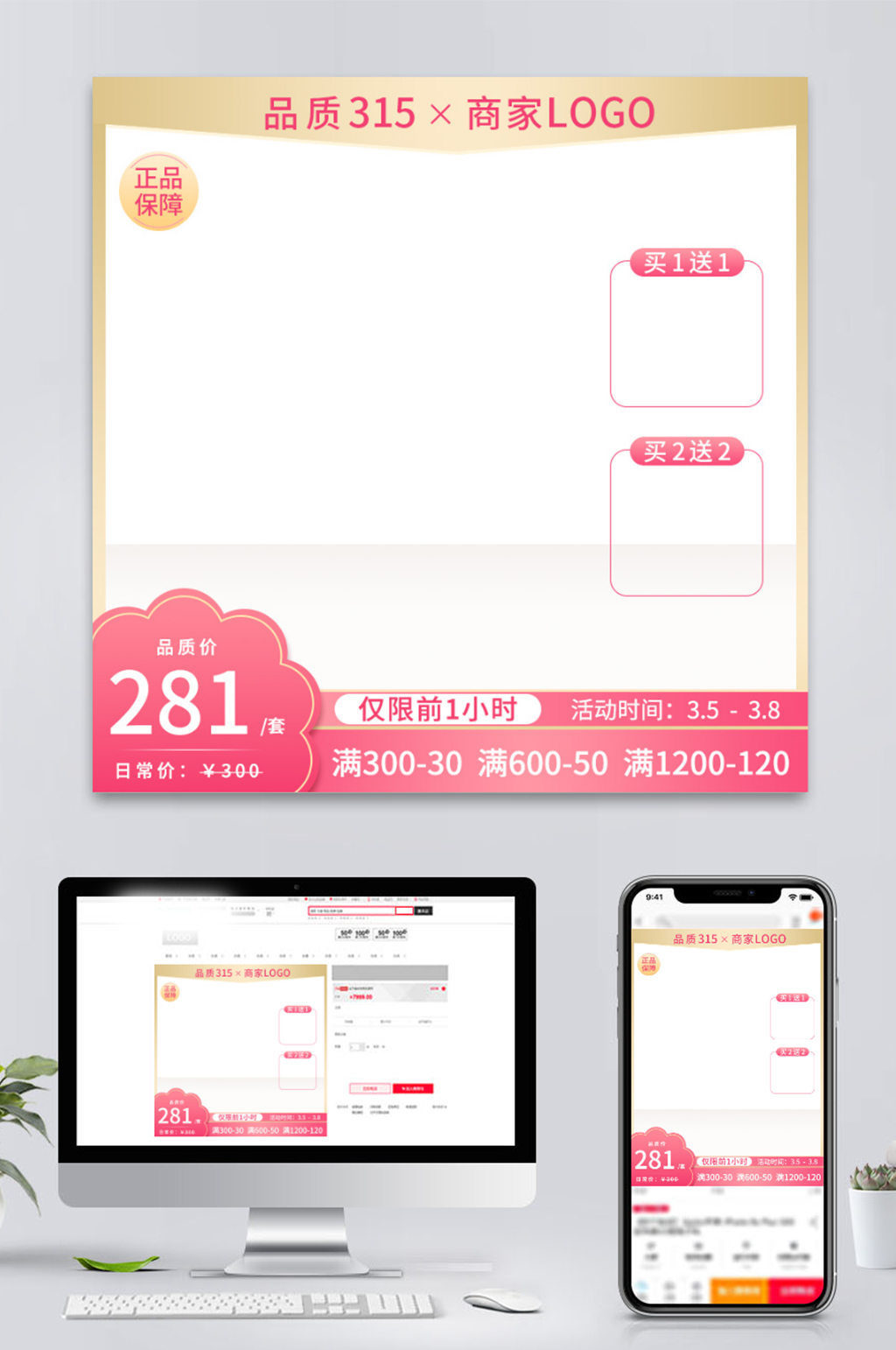 38女王节妇女节女神节情人节粉色温馨主图素材