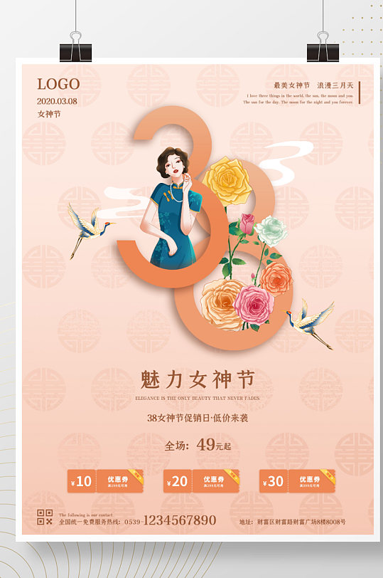 38女神节妇女节女王节中国风简约促销海报