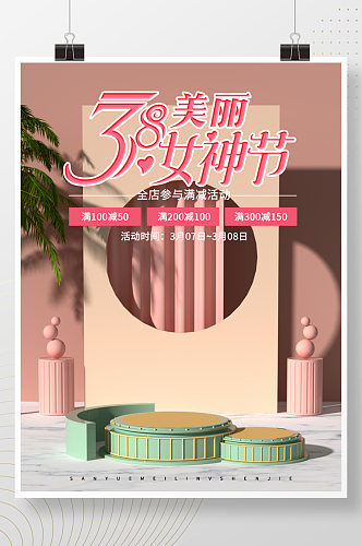 38女神节C4D粉色女王浪漫创意促销海报