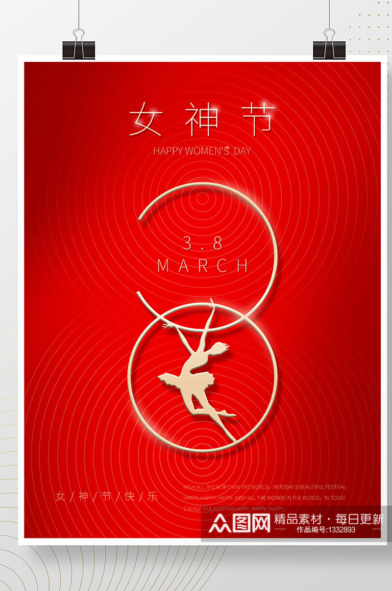 女神节海报38妇女节简约大气创意红色素材