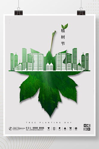 312植树节地产环保公益行业海报