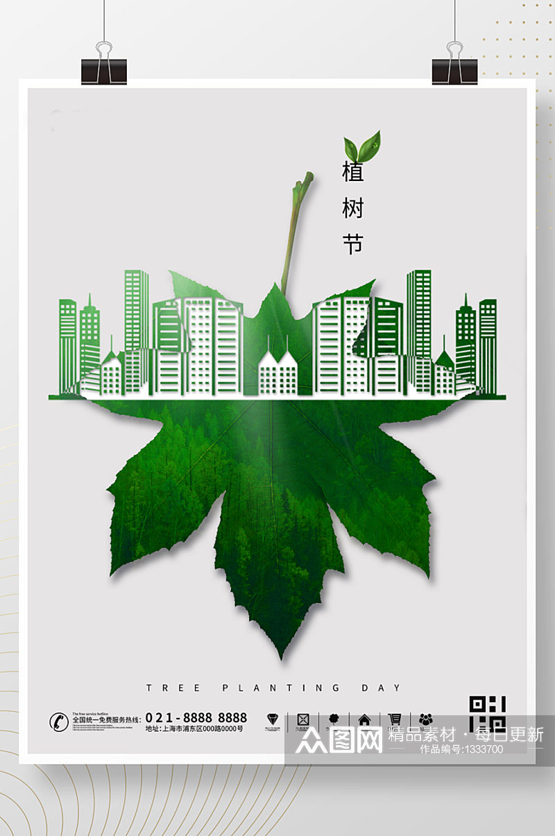 312植树节地产环保公益行业海报素材