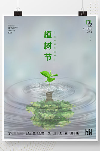 312植树节环保公益宣传海报