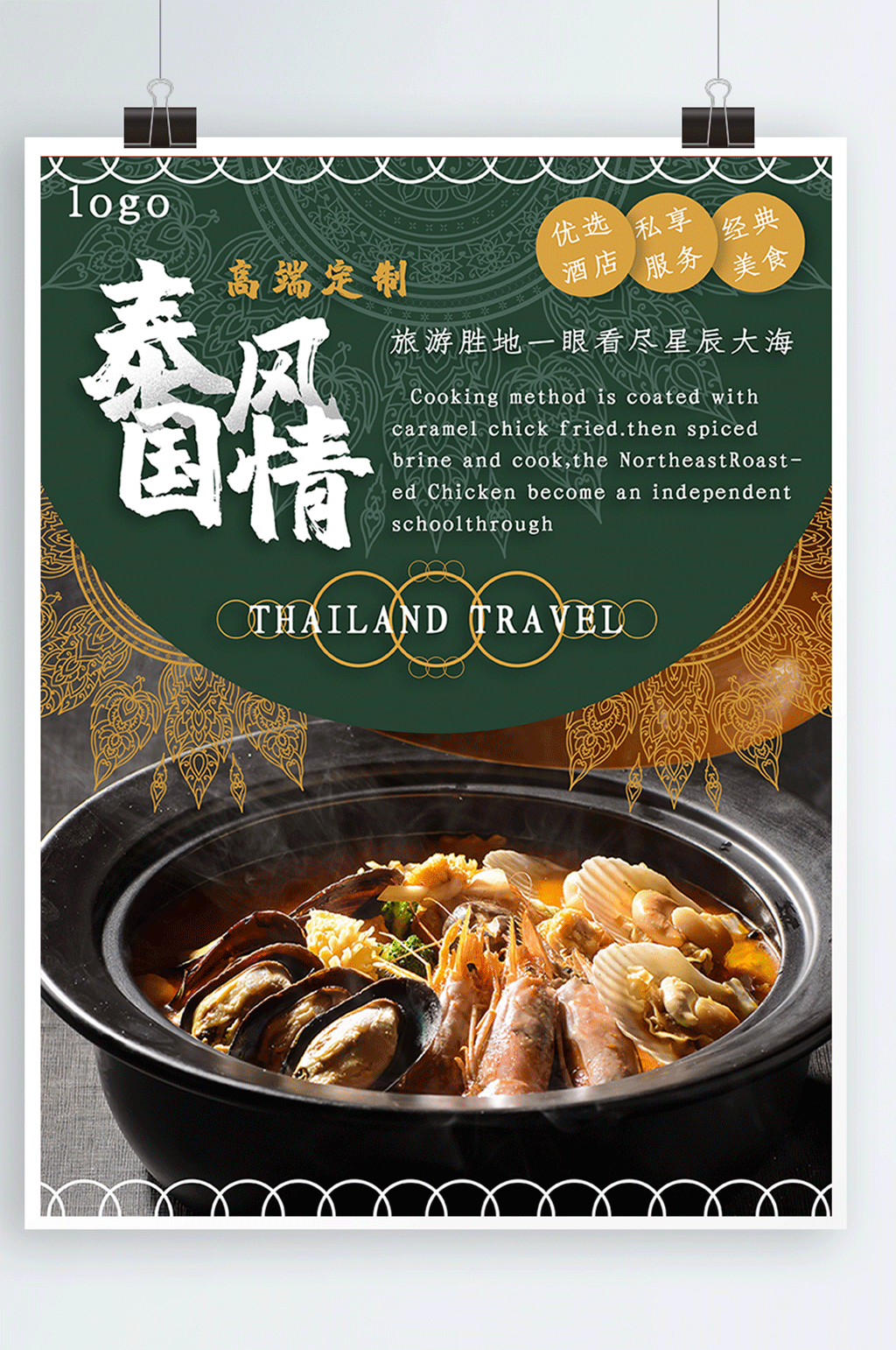绿象佛建筑椰子树美食泰国海报素材