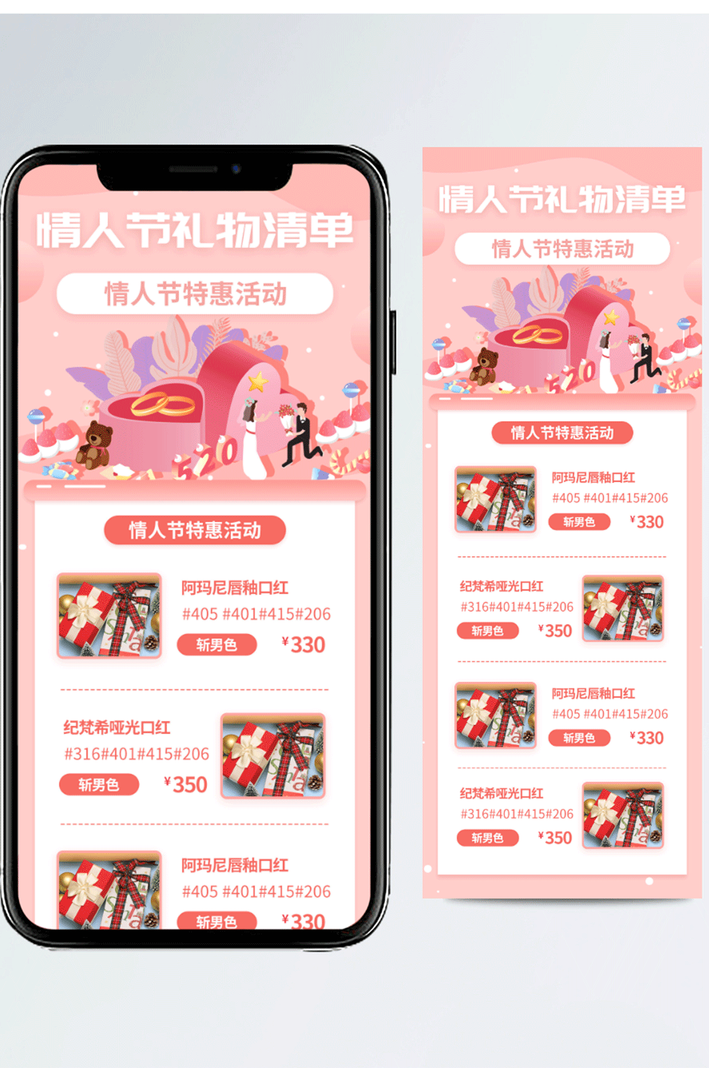 粉色清新情人节礼物清单长图H5素材