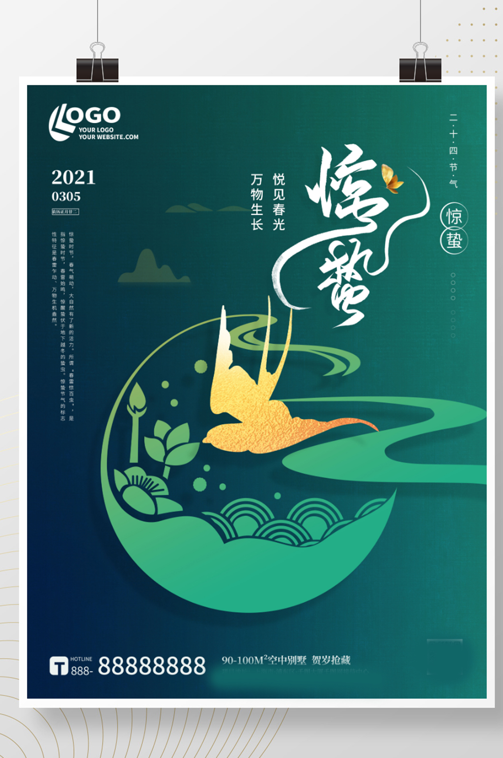 绿色清新创意剪纸风惊蛰书法春季通用海报素材