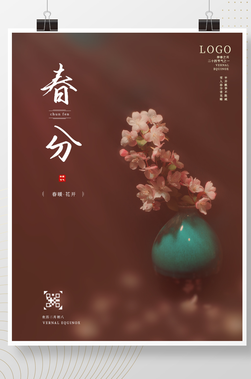 春分二十四节气春分展架房地产素材素材