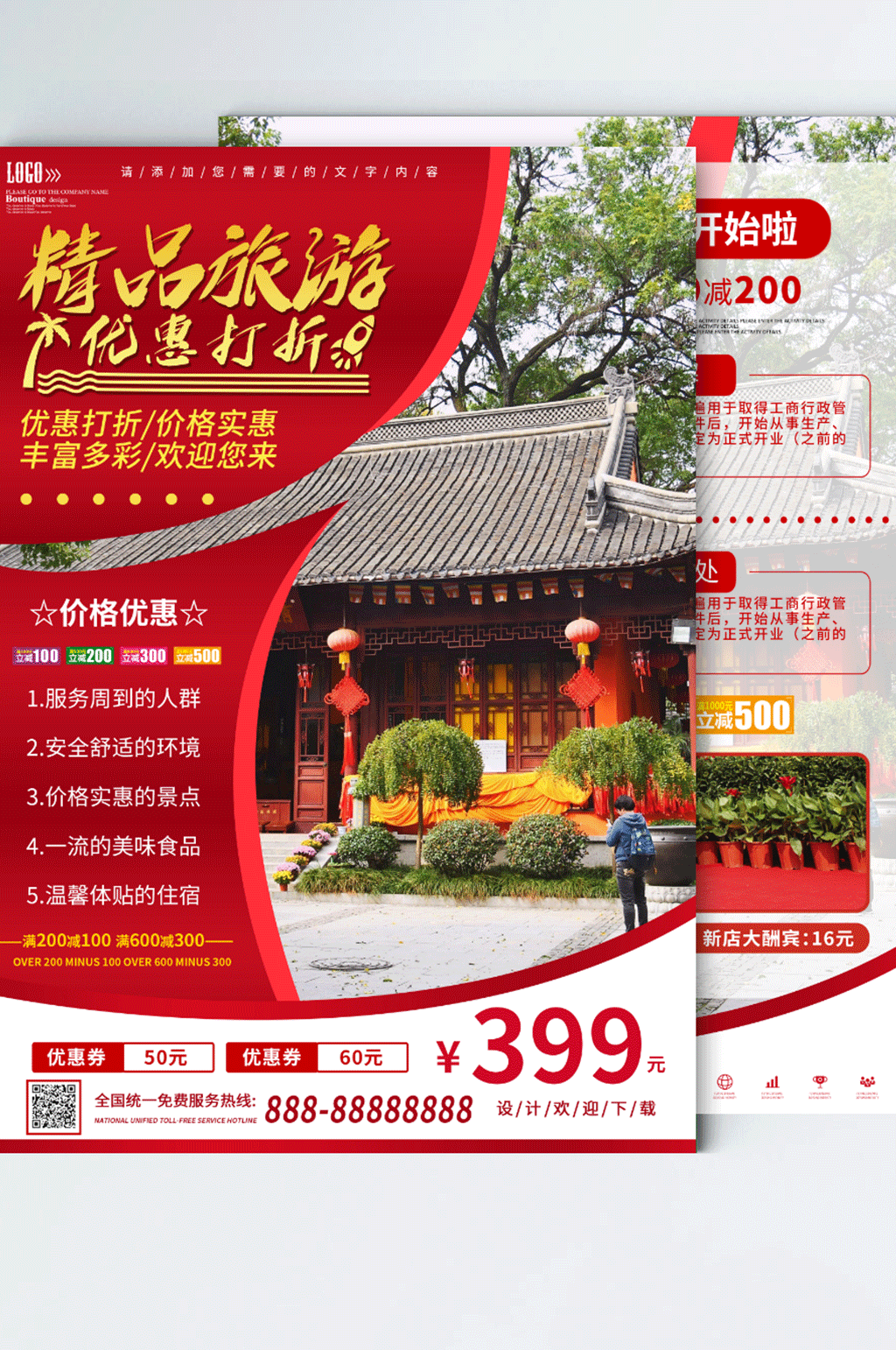 红色创意精品旅游DM宣传单素材