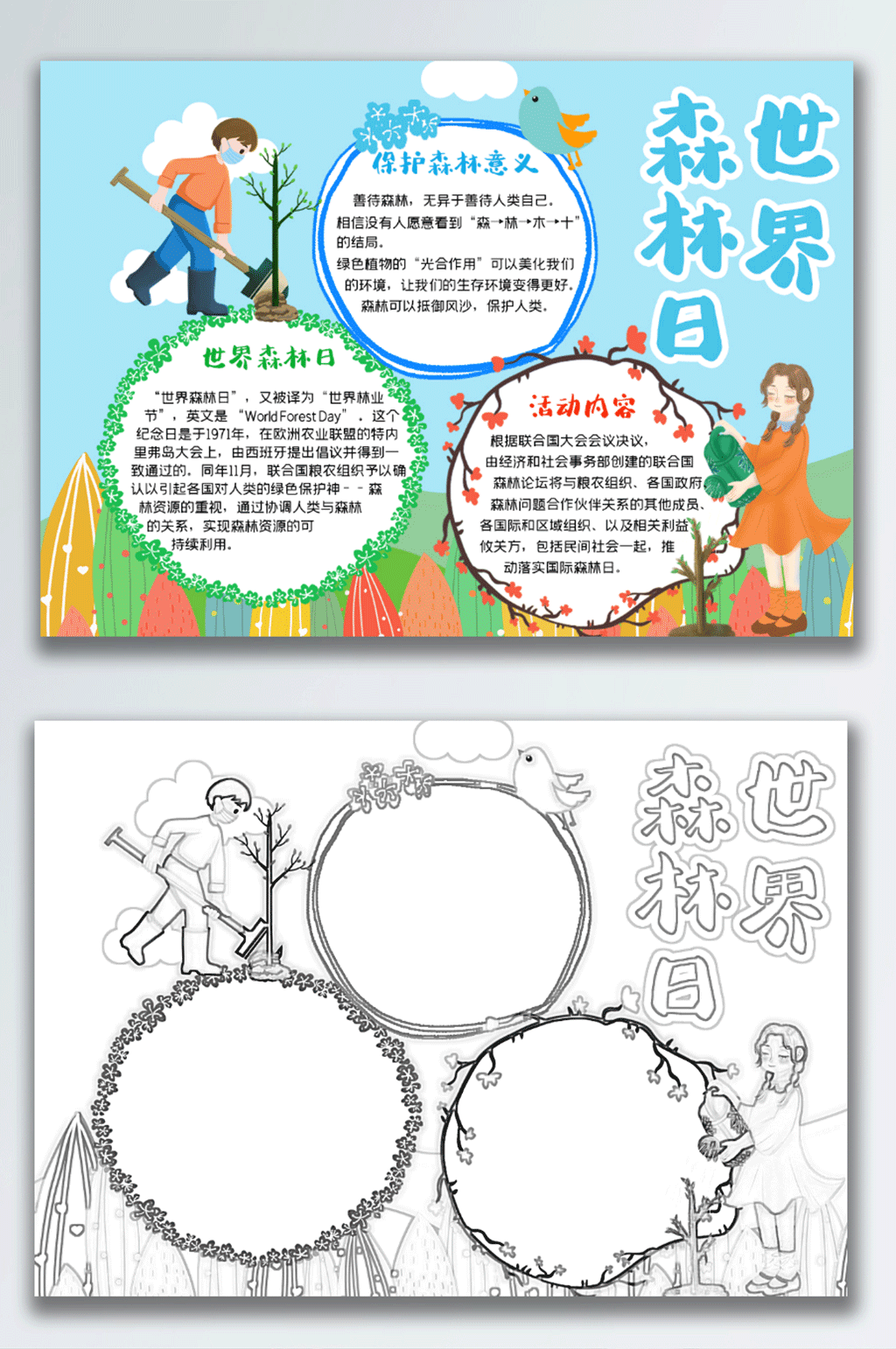创意世界森林日校园手抄报素材