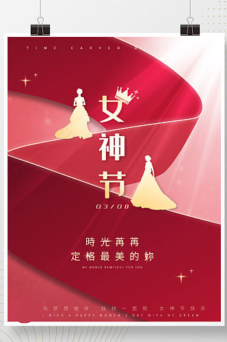 简约38女神节妇女节女王节金属质感海报