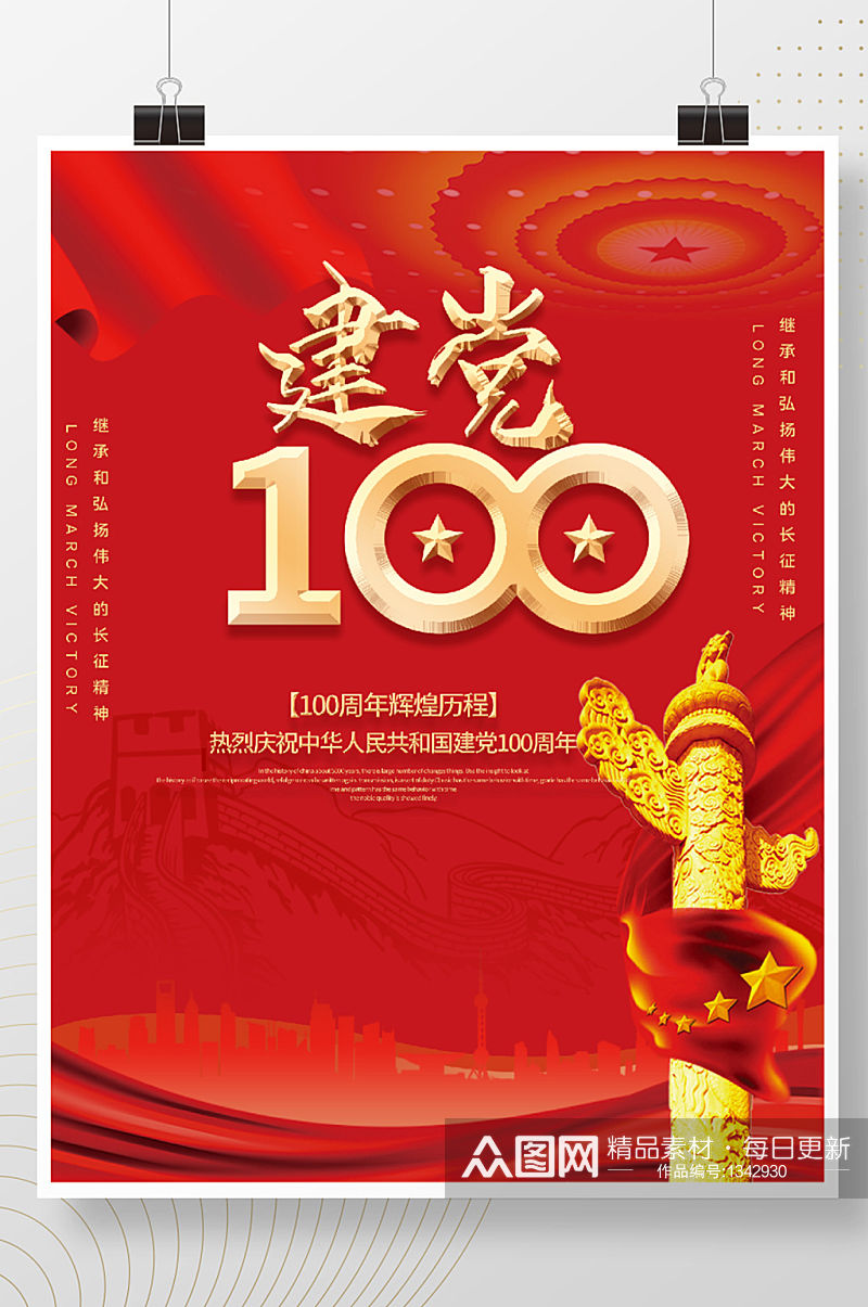 时尚大气党建100周年海报素材