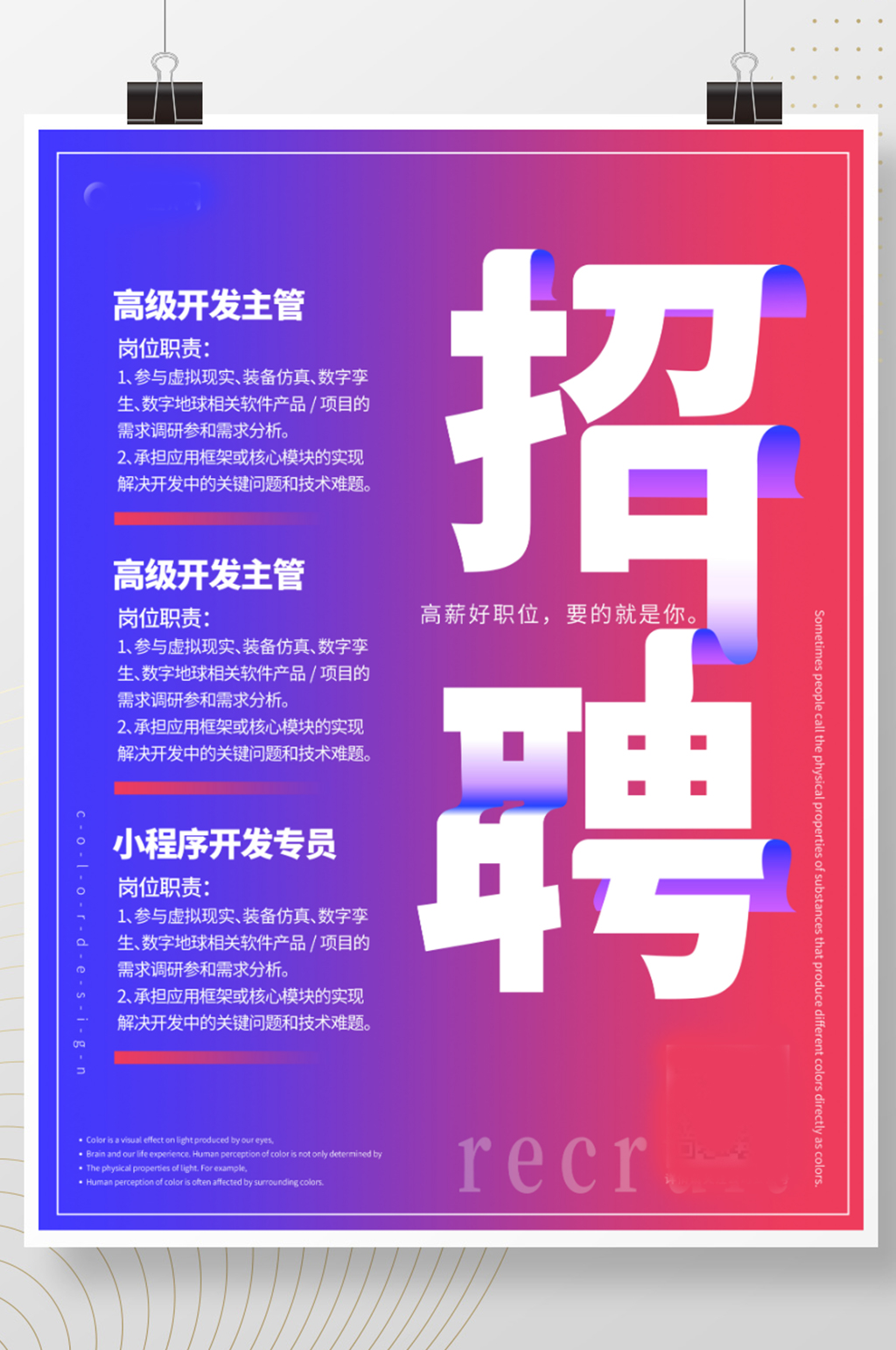创意招聘海报校招字体变形素材