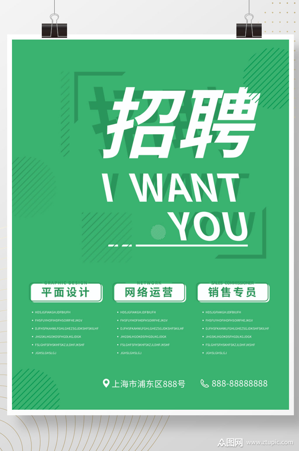 招聘海报简洁大气线条绿色招聘海报