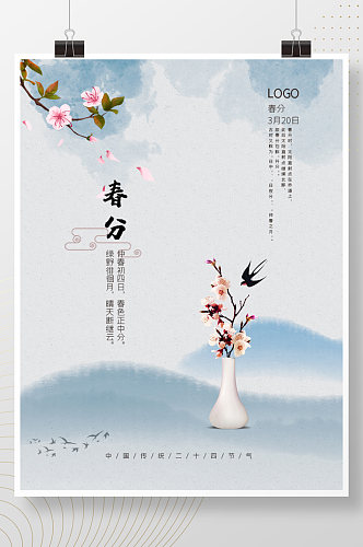 春分传统节气燕子花瓶桃花纯色中国风