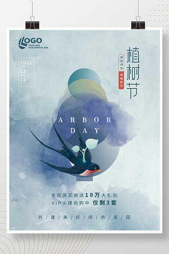 清新水墨中国风创意简约32植树节海报