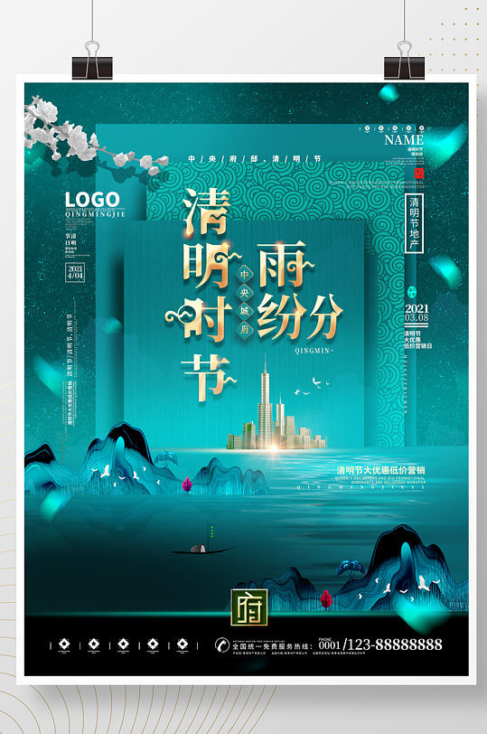 清明節(jié)地產(chǎn)大氣綠色中國(guó)風(fēng)簡(jiǎn)約海報(bào)